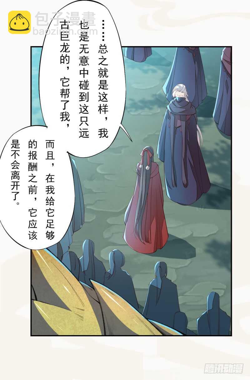 《绝世炼丹师》085 因果循环 第15页