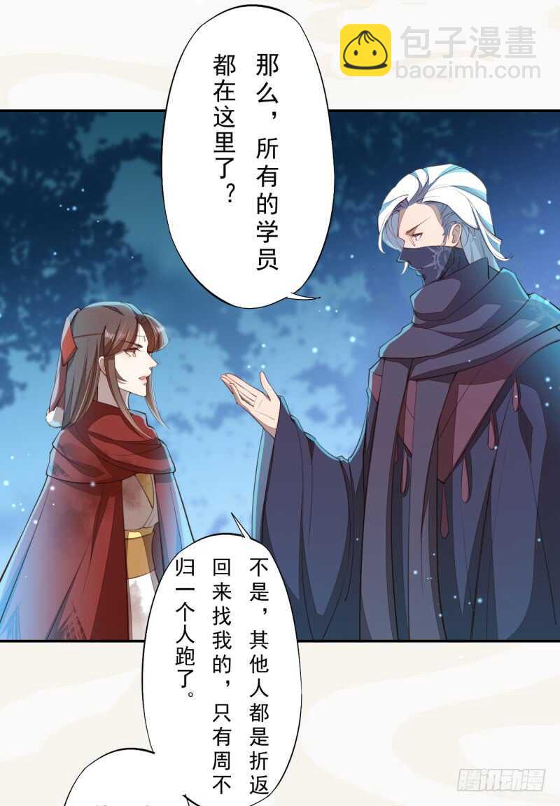 《绝世炼丹师》085 因果循环 第17页