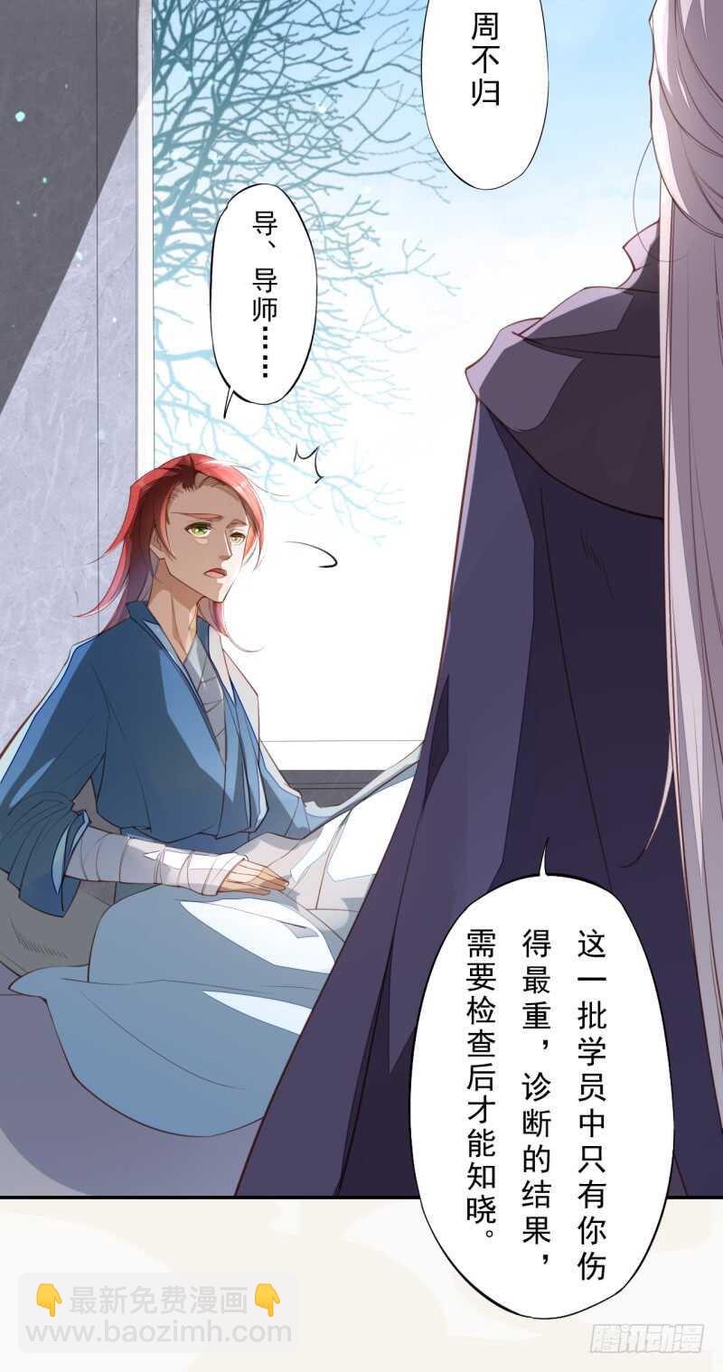 《绝世炼丹师》085 因果循环 第27页