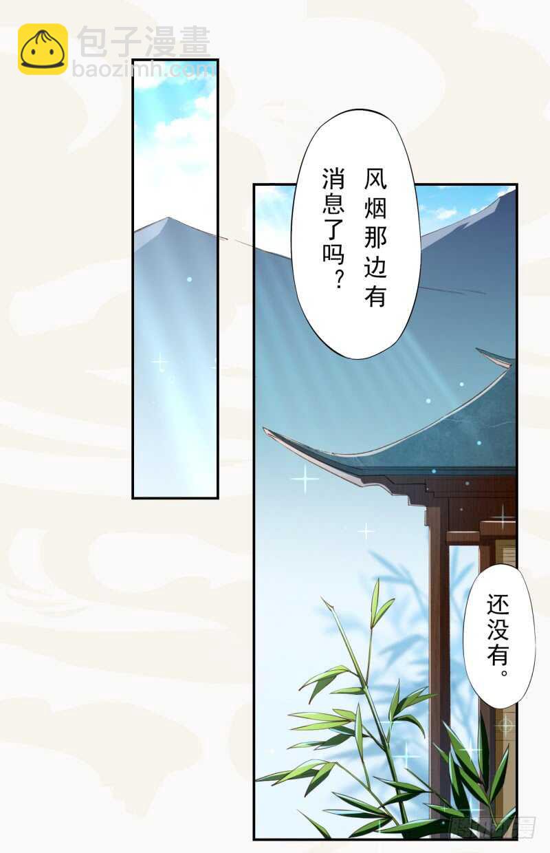 《绝世炼丹师》085 因果循环 第31页