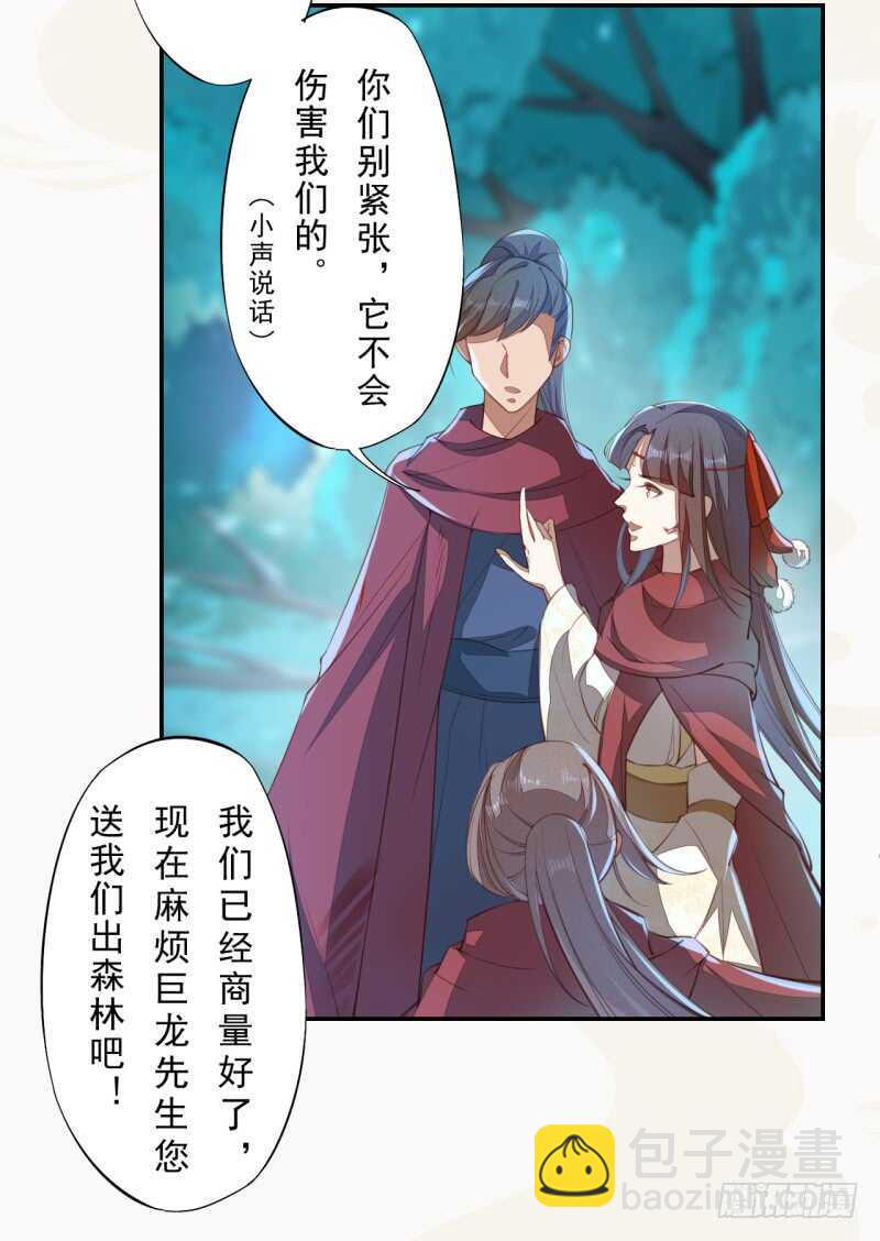 《绝世炼丹师》085 因果循环 第3页