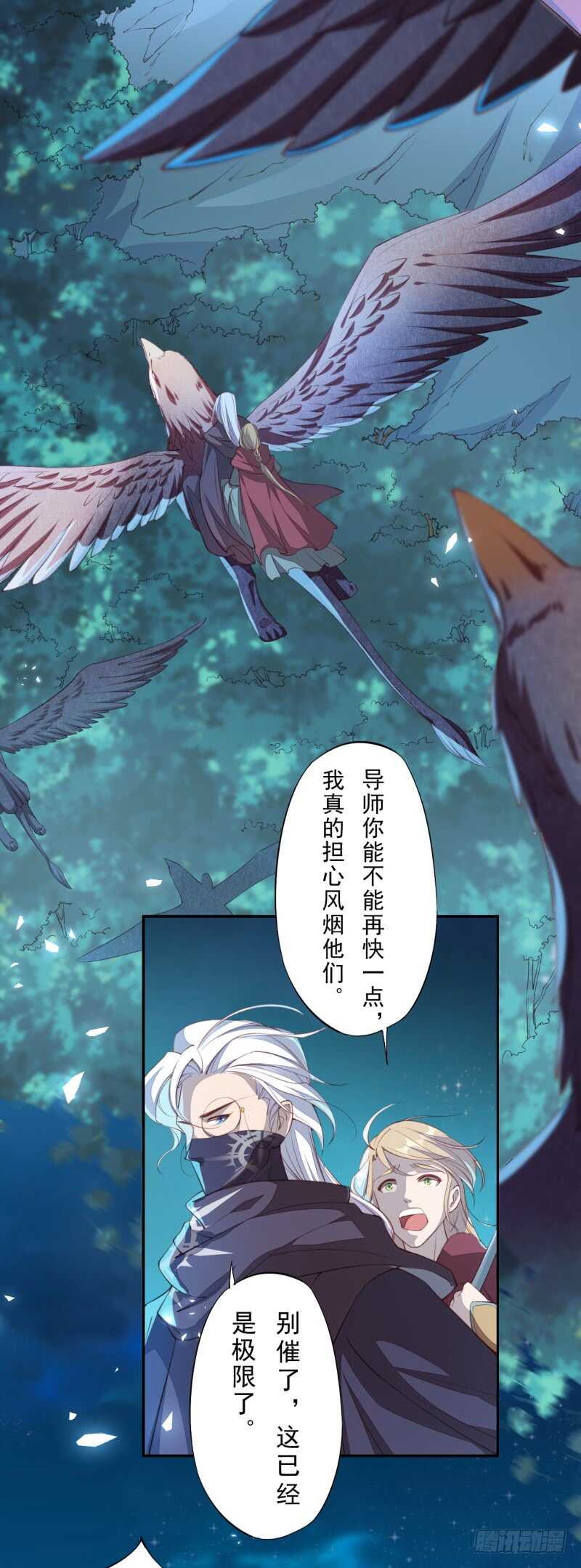 《绝世炼丹师》085 因果循环 第8页