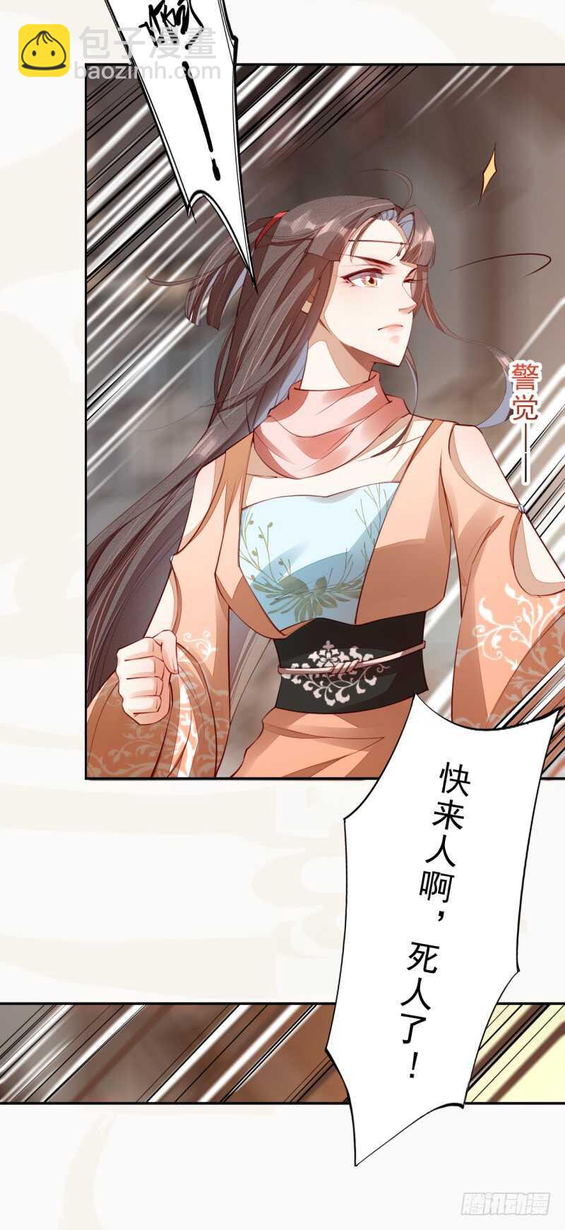 《绝世炼丹师》089 学院惨案 第14页