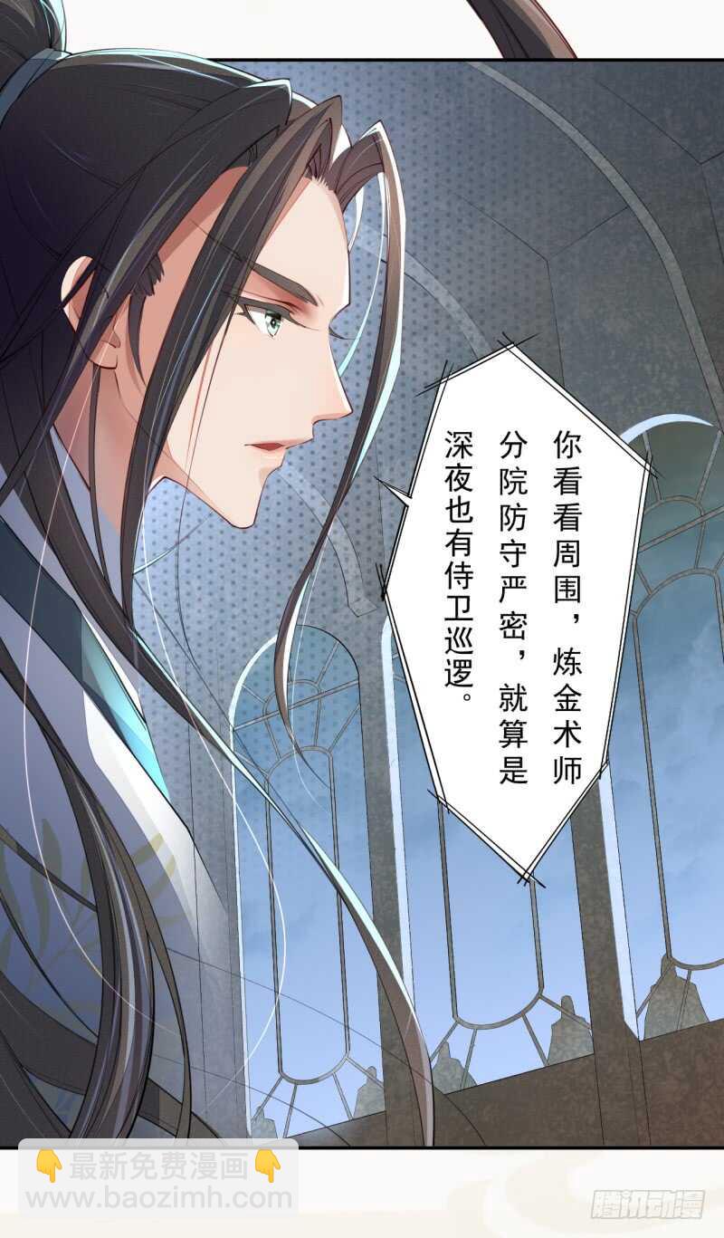 《绝世炼丹师》089 学院惨案 第21页