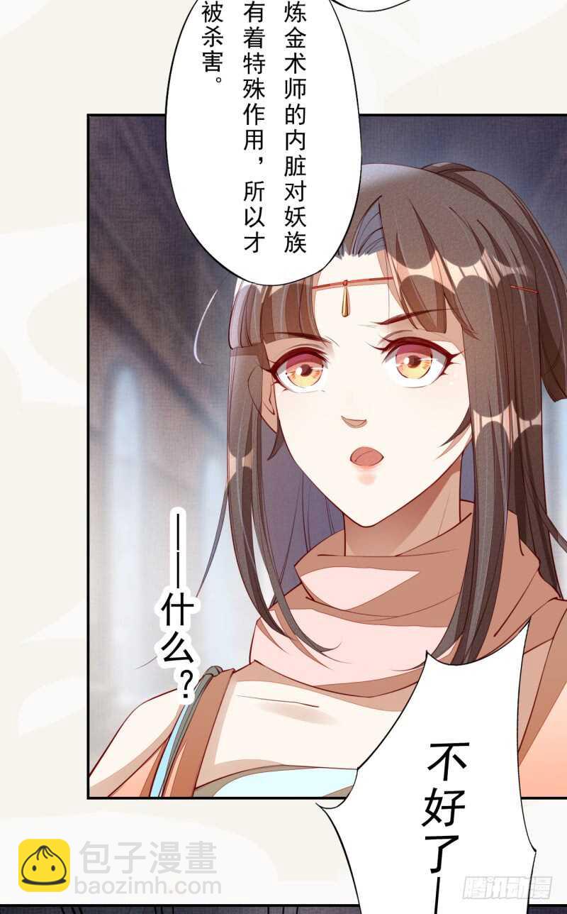 《绝世炼丹师》089 学院惨案 第25页