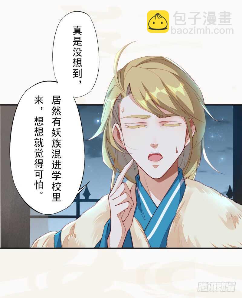 《绝世炼丹师》089 学院惨案 第31页