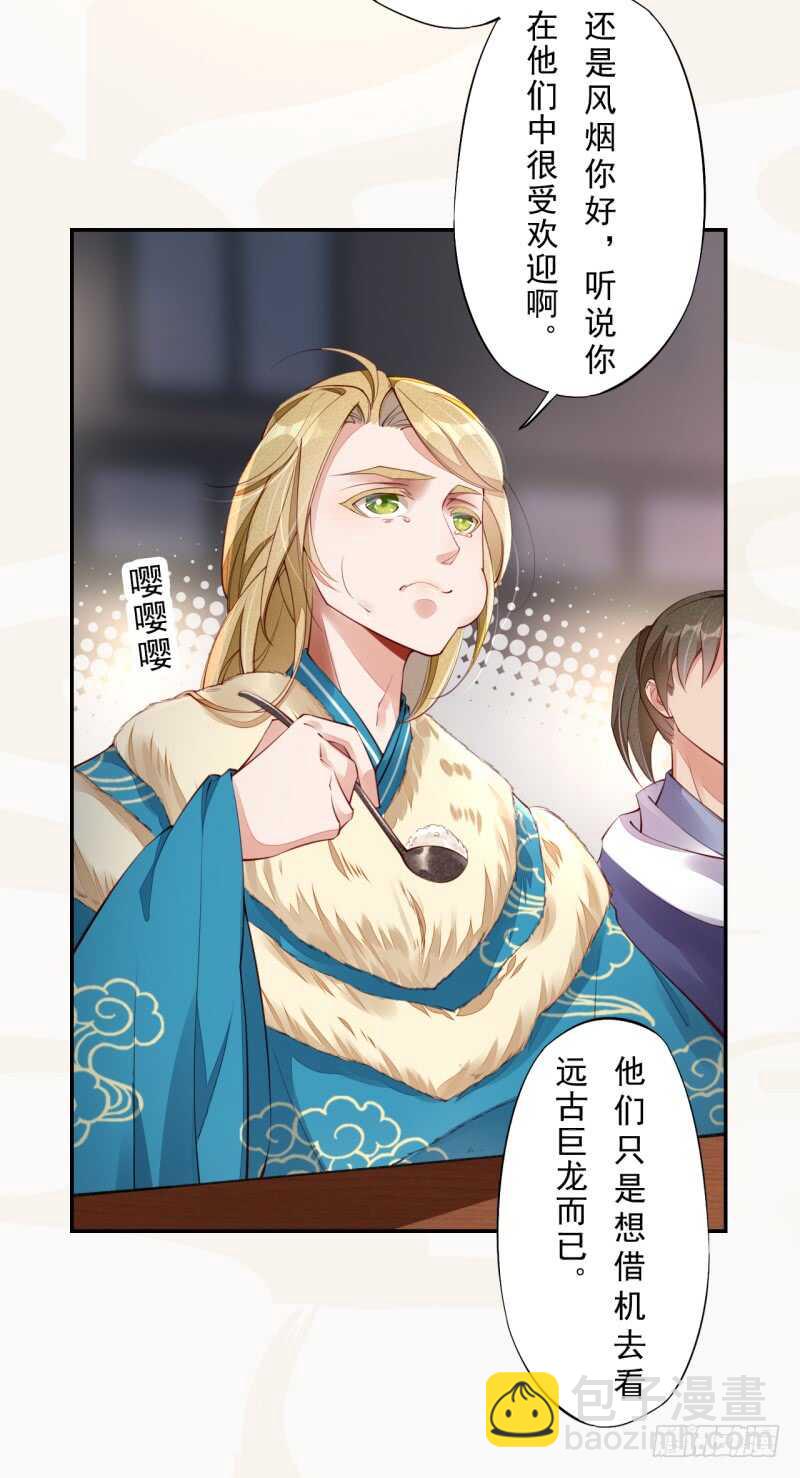 《绝世炼丹师》089 学院惨案 第3页