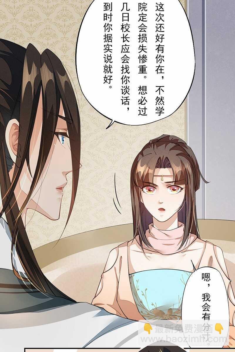 《绝世炼丹师》088 灭世者好像有很多秘密啊 第14页