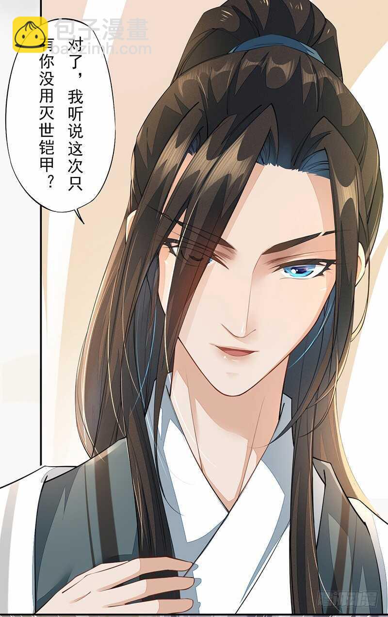 《绝世炼丹师》088 灭世者好像有很多秘密啊 第15页