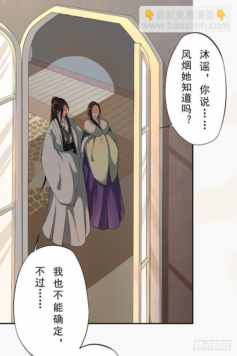 《绝世炼丹师》088 灭世者好像有很多秘密啊 第19页