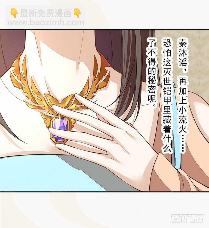 《绝世炼丹师》088 灭世者好像有很多秘密啊 第21页