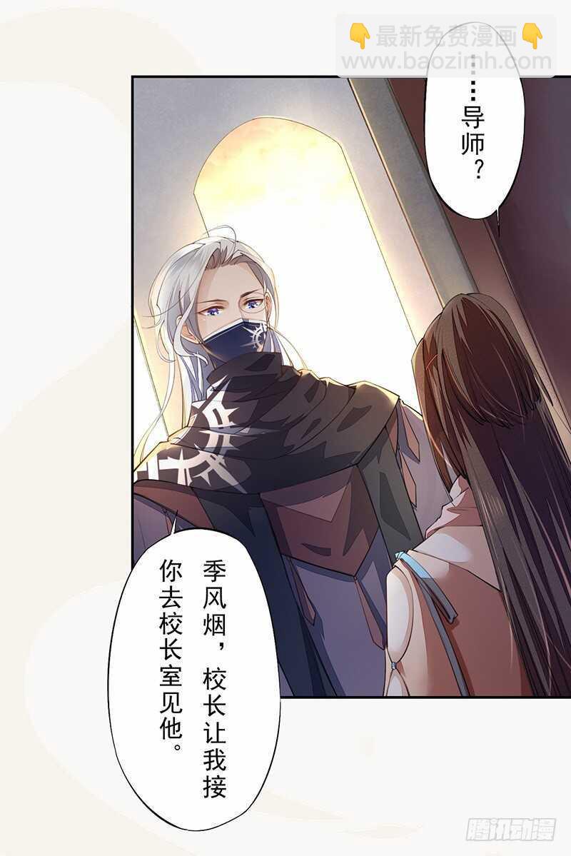 《绝世炼丹师》088 灭世者好像有很多秘密啊 第23页
