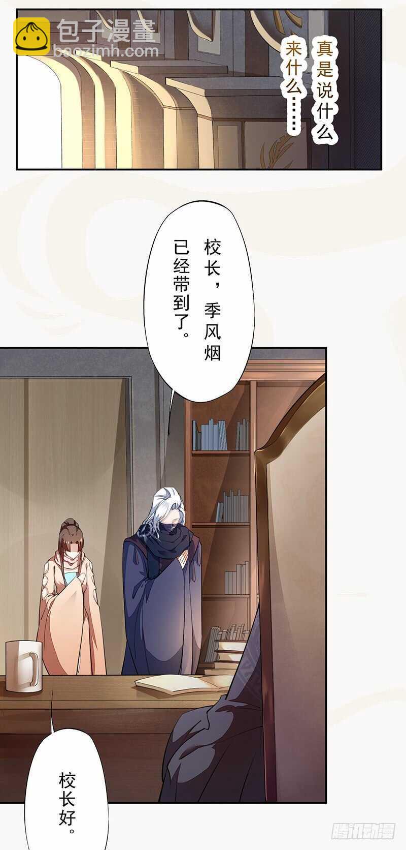《绝世炼丹师》088 灭世者好像有很多秘密啊 第24页