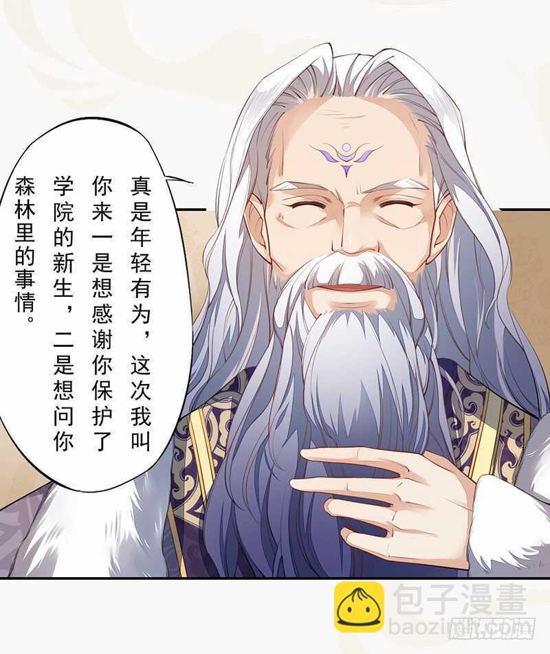 《绝世炼丹师》088 灭世者好像有很多秘密啊 第27页