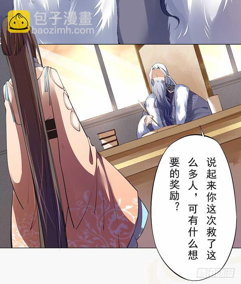 《绝世炼丹师》088 灭世者好像有很多秘密啊 第31页