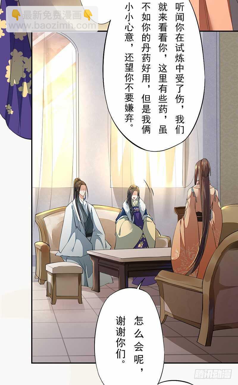 《绝世炼丹师》088 灭世者好像有很多秘密啊 第4页