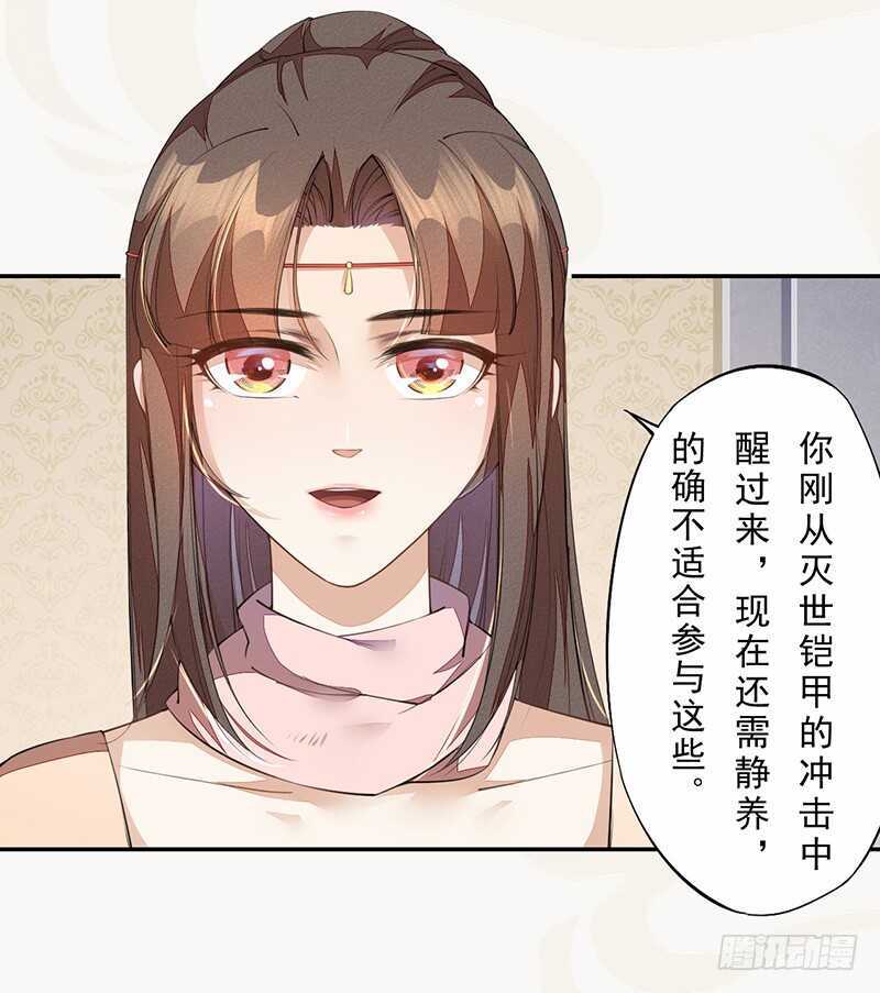 《绝世炼丹师》088 灭世者好像有很多秘密啊 第6页
