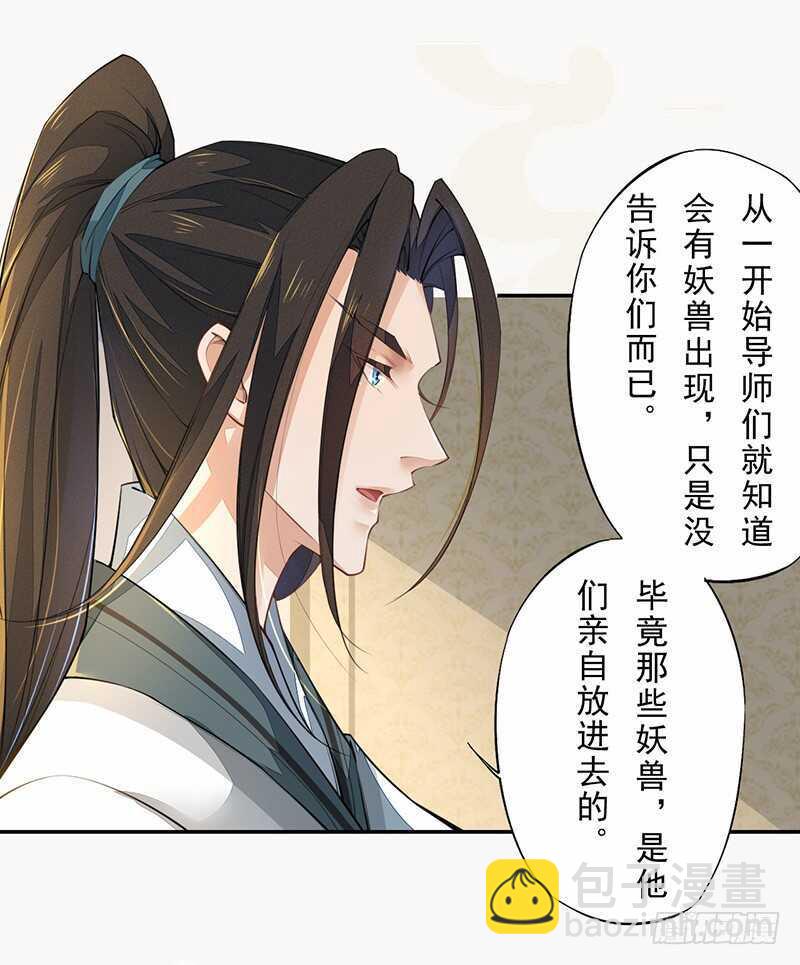 《绝世炼丹师》088 灭世者好像有很多秘密啊 第9页