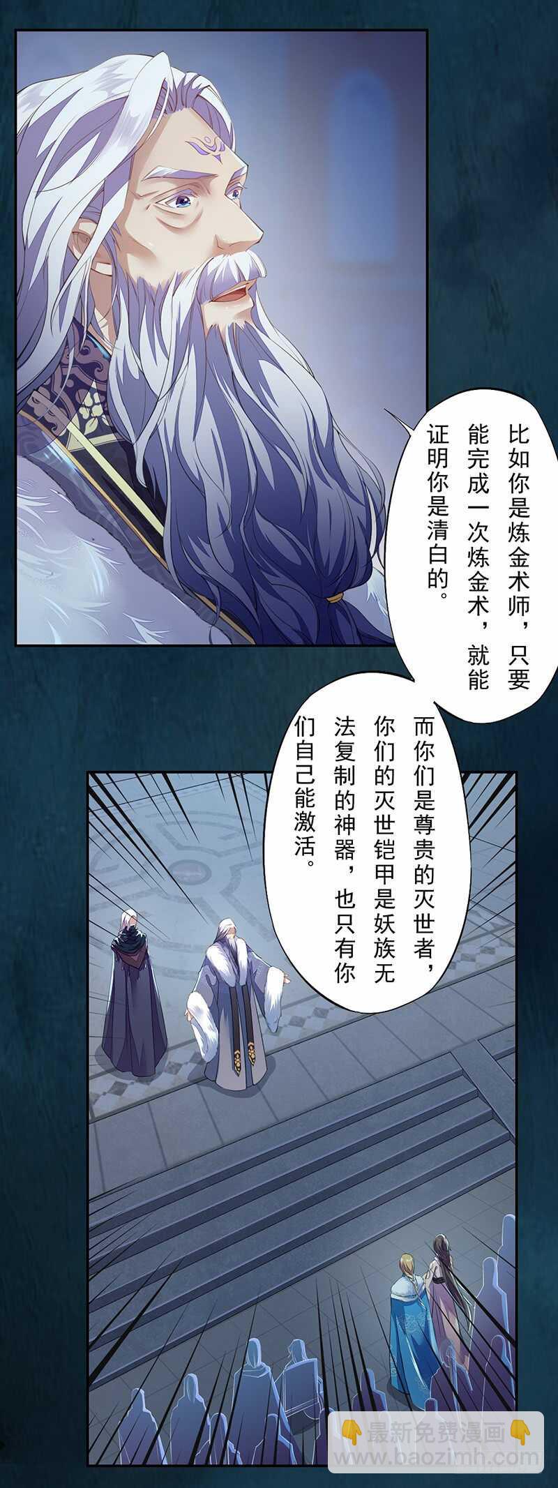 《绝世炼丹师》091 套路玩两次就没意思了 第12页