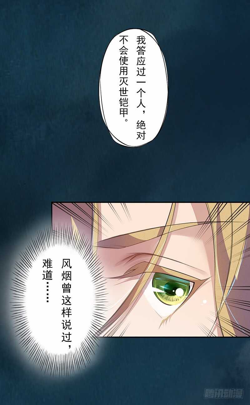 《绝世炼丹师》091 套路玩两次就没意思了 第14页