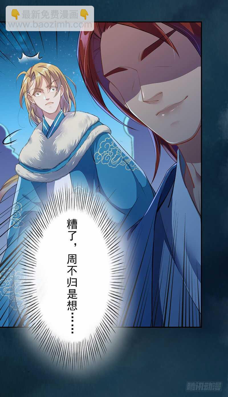 《绝世炼丹师》091 套路玩两次就没意思了 第15页