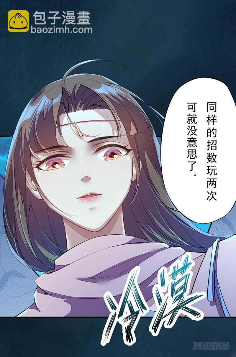 《绝世炼丹师》091 套路玩两次就没意思了 第19页