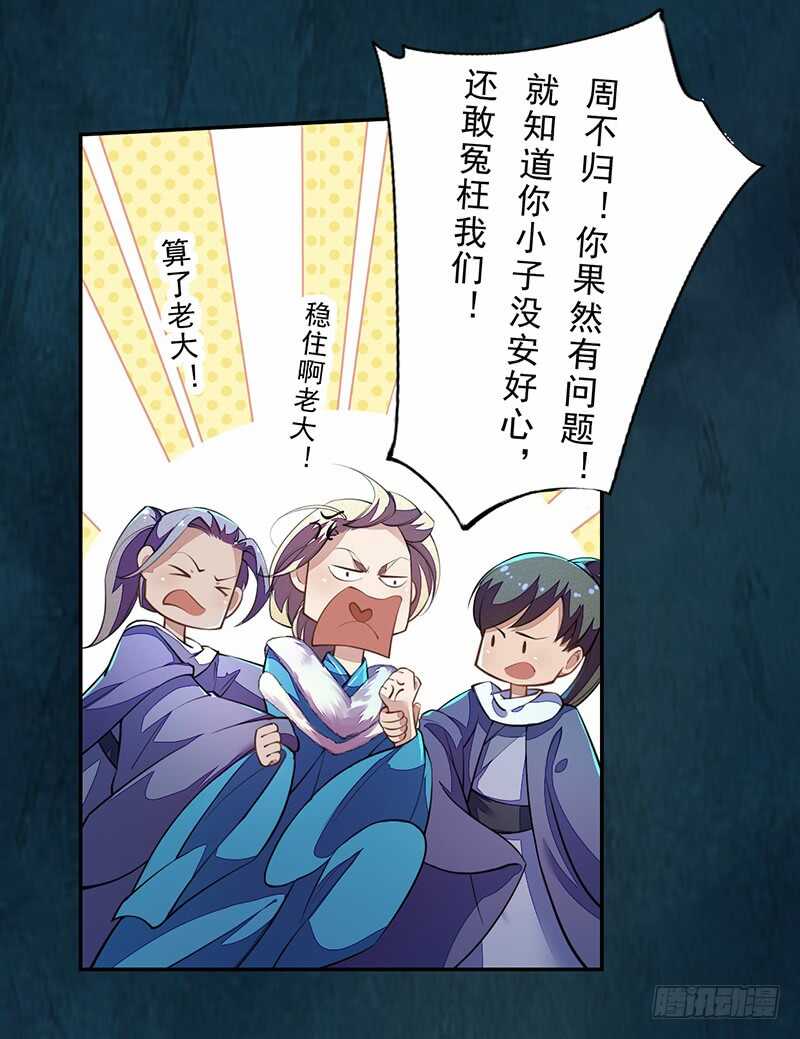 《绝世炼丹师》091 套路玩两次就没意思了 第27页