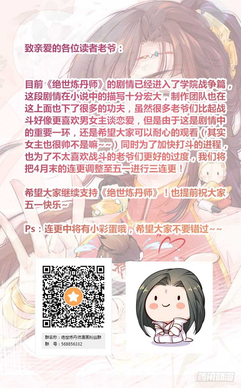 《绝世炼丹师》091 套路玩两次就没意思了 第41页
