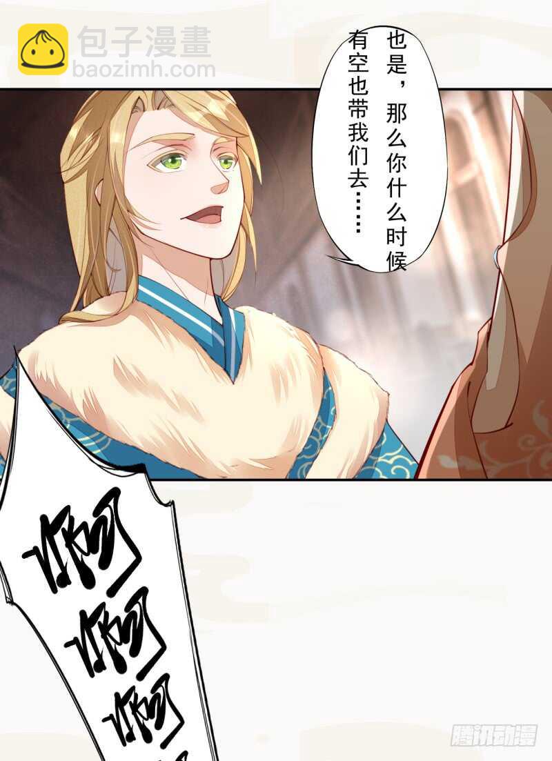《绝世炼丹师》089 学院惨案 第13页