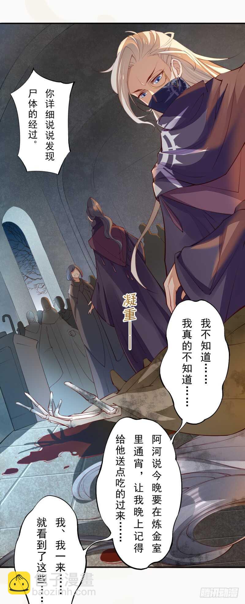 《绝世炼丹师》089 学院惨案 第15页