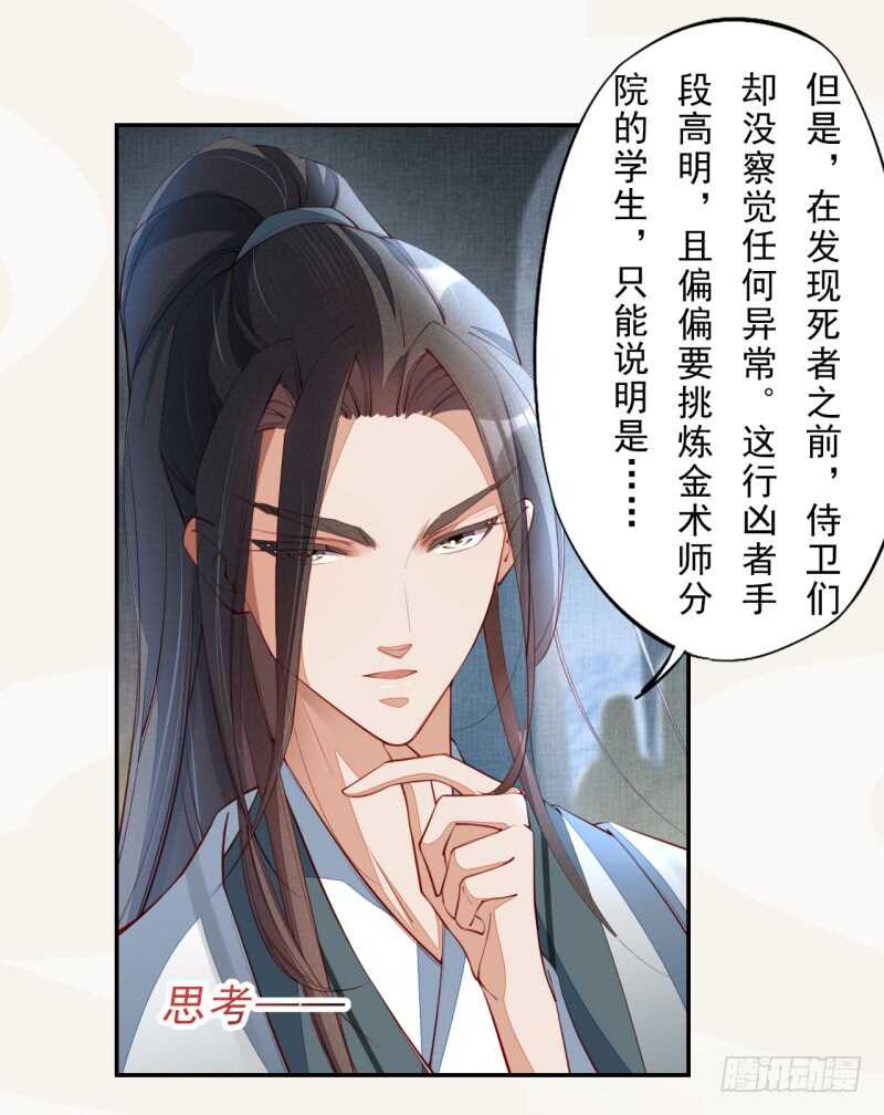 《绝世炼丹师》089 学院惨案 第22页