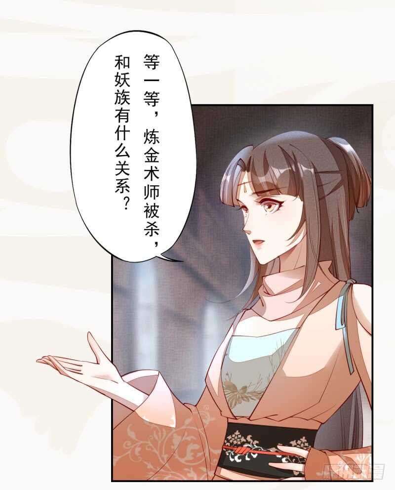 《绝世炼丹师》089 学院惨案 第23页