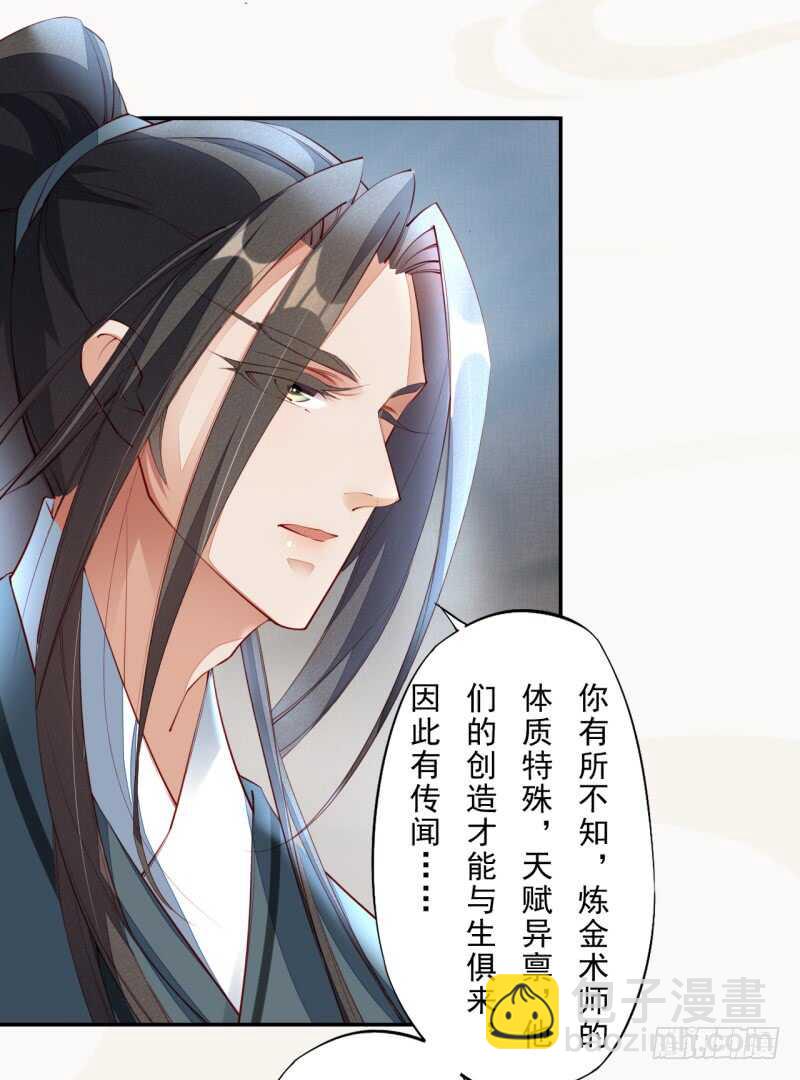 《绝世炼丹师》089 学院惨案 第24页