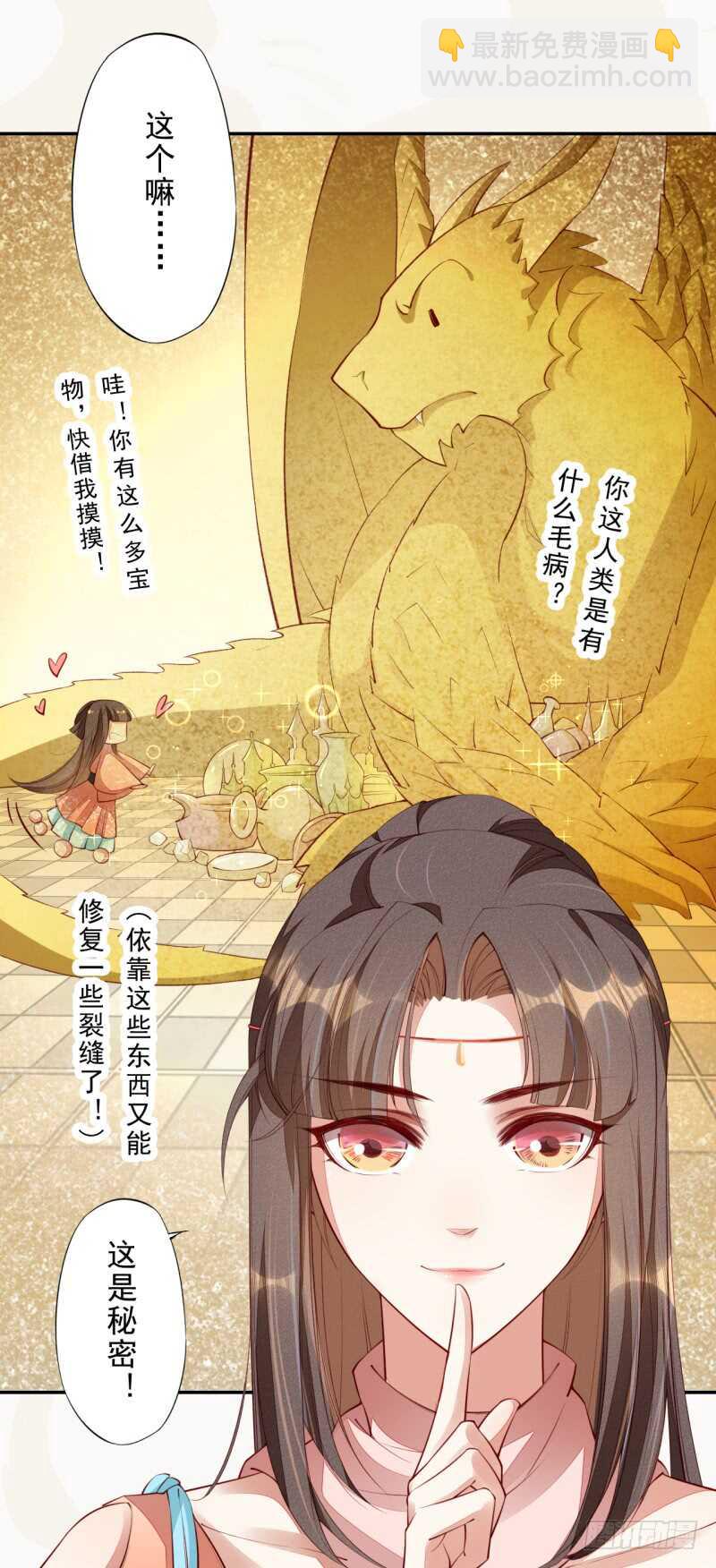 《绝世炼丹师》089 学院惨案 第7页