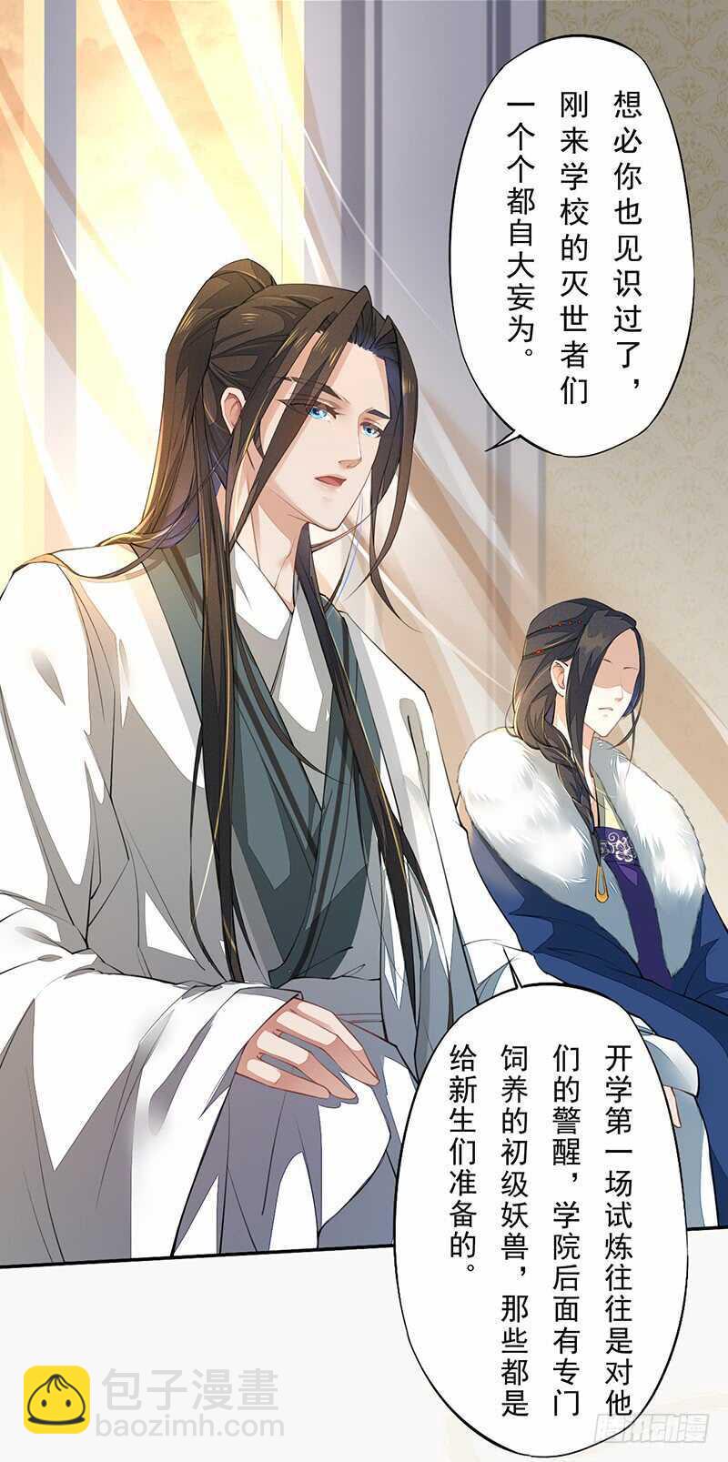 《绝世炼丹师》088 灭世者好像有很多秘密啊 第11页