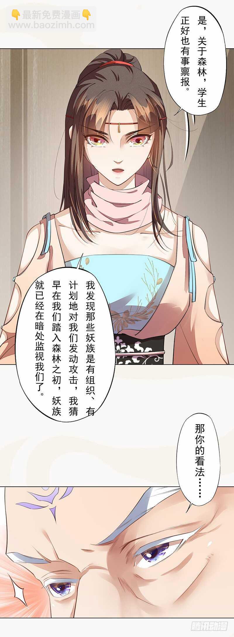 《绝世炼丹师》088 灭世者好像有很多秘密啊 第28页