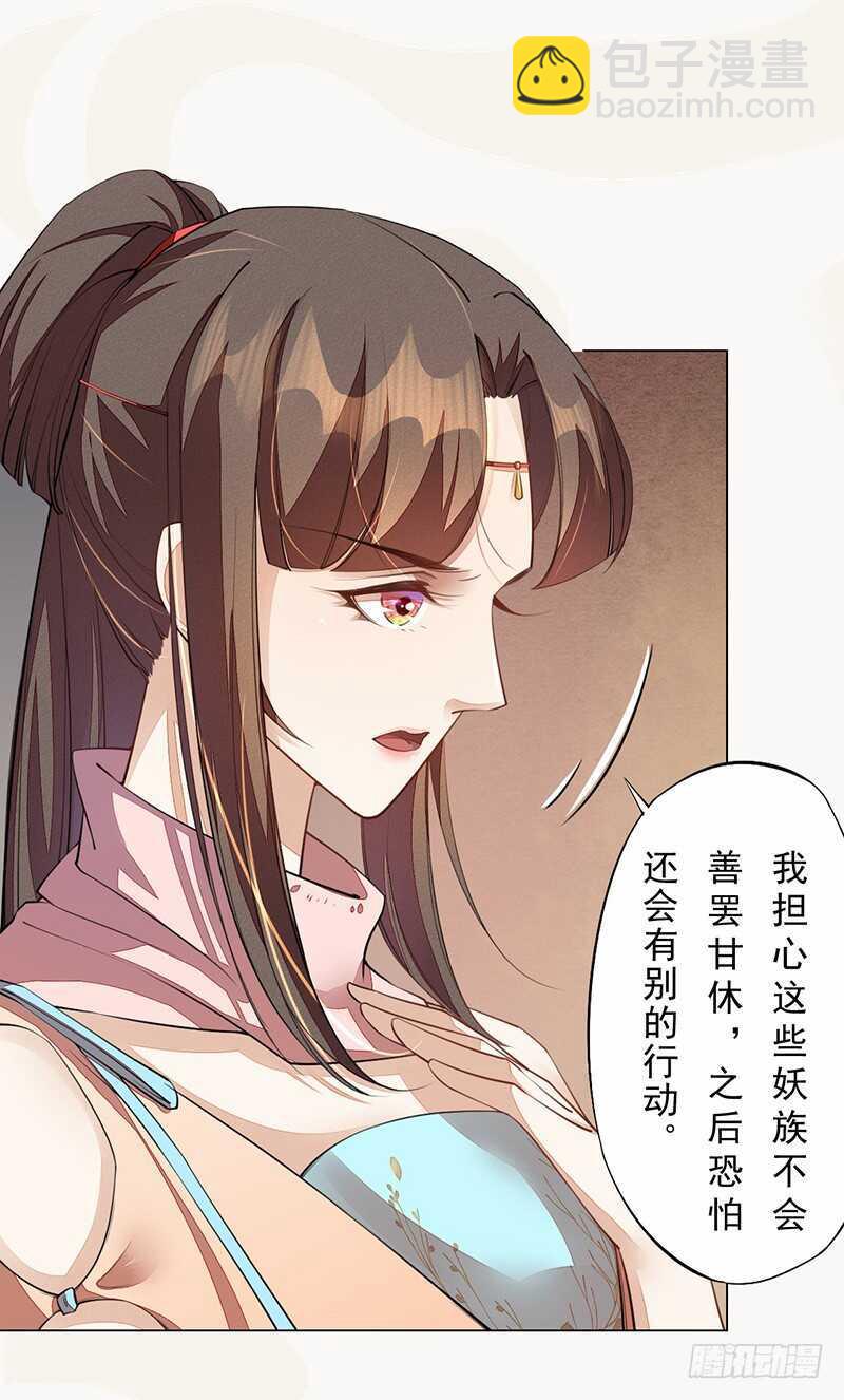 《绝世炼丹师》088 灭世者好像有很多秘密啊 第29页