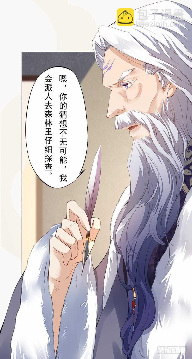 《绝世炼丹师》088 灭世者好像有很多秘密啊 第30页