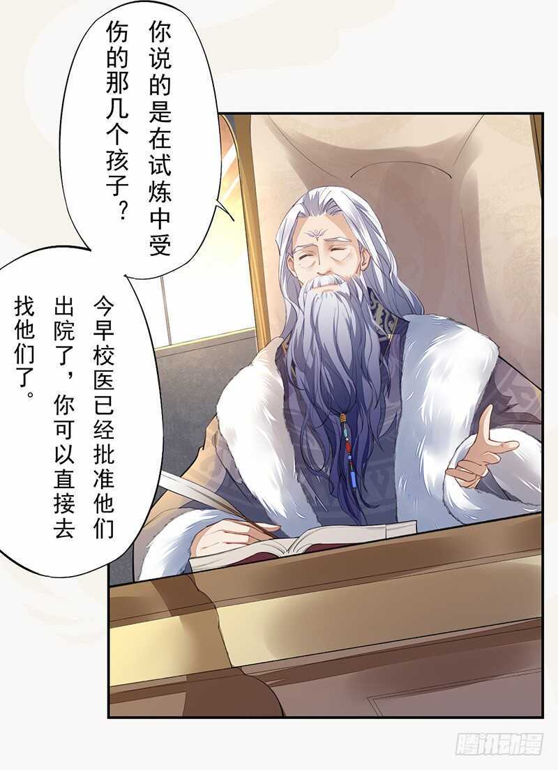 《绝世炼丹师》088 灭世者好像有很多秘密啊 第33页