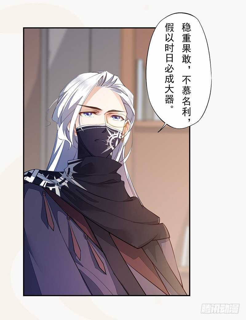 《绝世炼丹师》088 灭世者好像有很多秘密啊 第37页