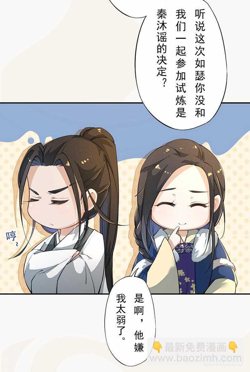 《绝世炼丹师》088 灭世者好像有很多秘密啊 第5页