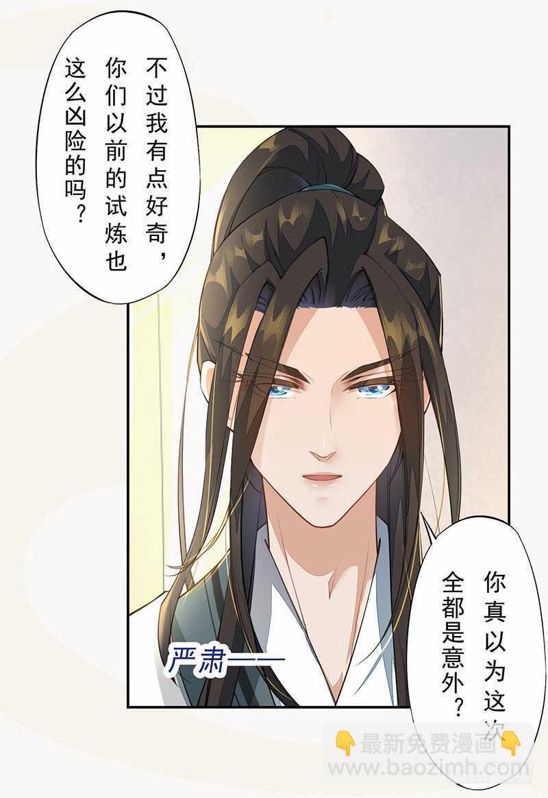 《绝世炼丹师》088 灭世者好像有很多秘密啊 第7页