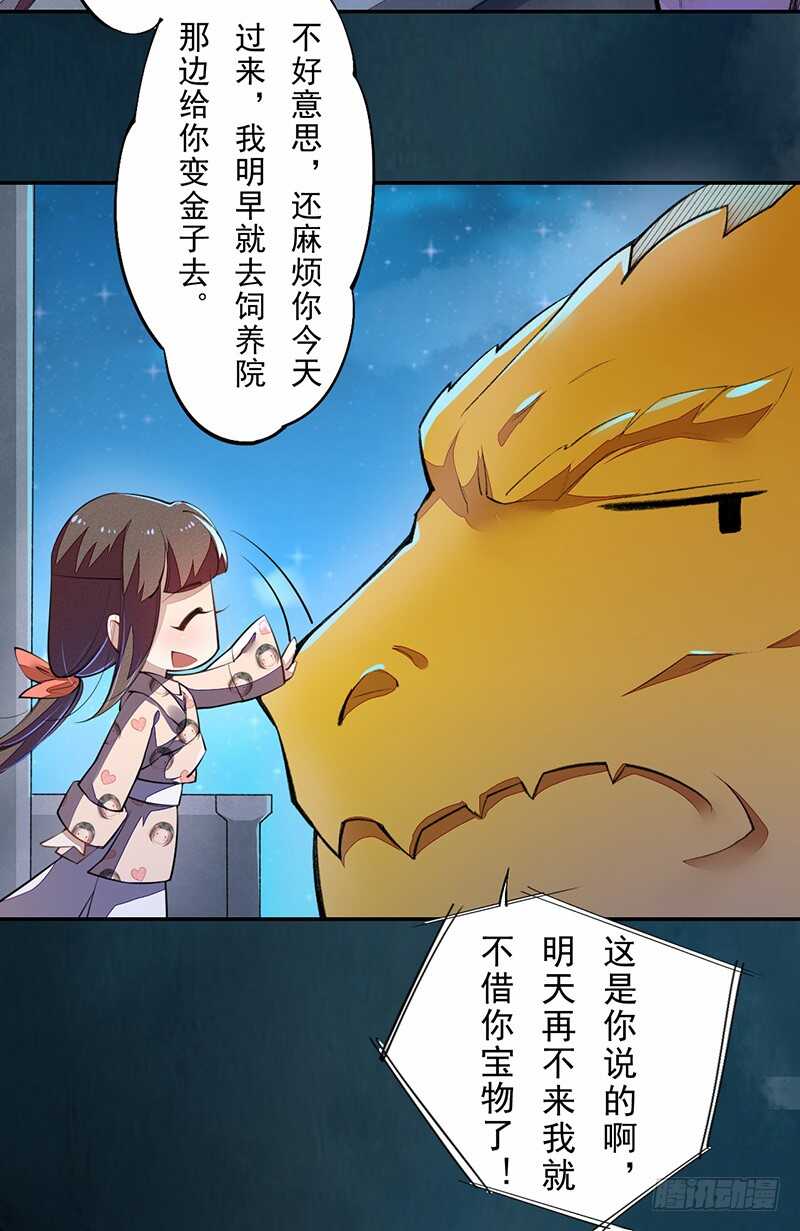 《绝世炼丹师》090 一起组队保护炼金术士吧 第10页