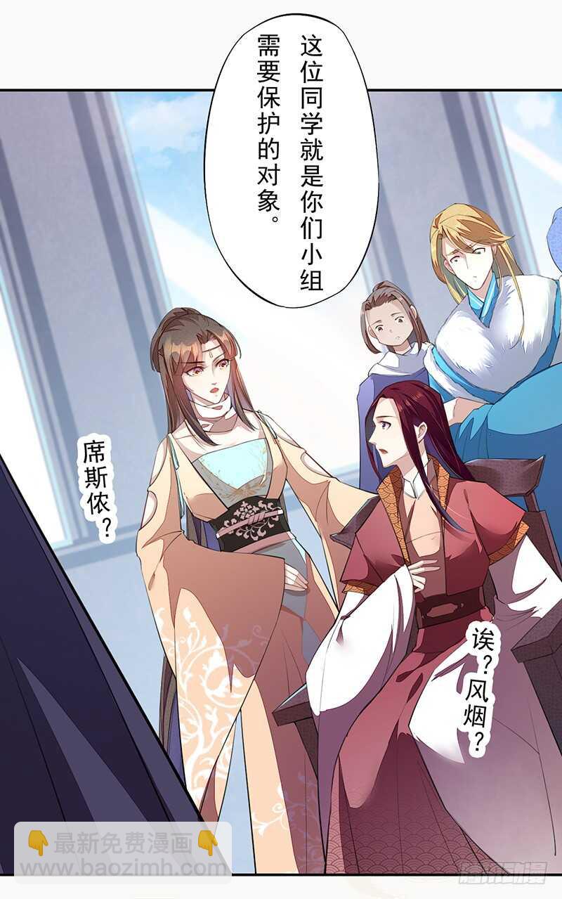 《绝世炼丹师》090 一起组队保护炼金术士吧 第15页