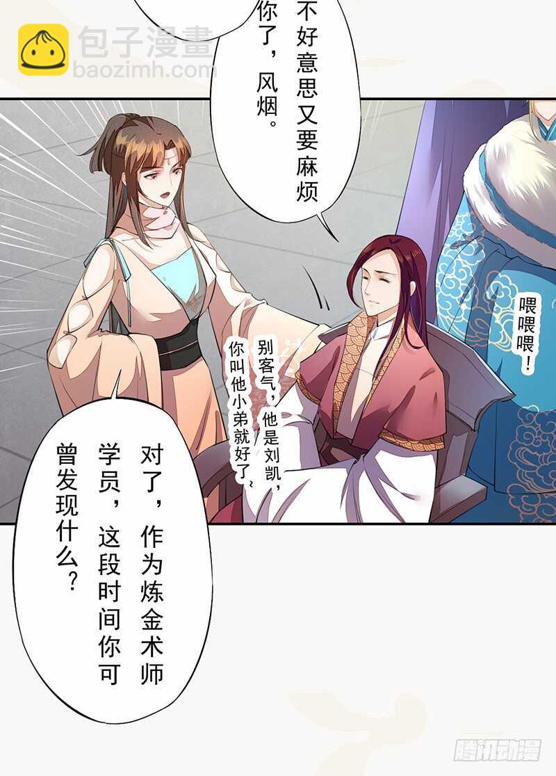 《绝世炼丹师》090 一起组队保护炼金术士吧 第17页