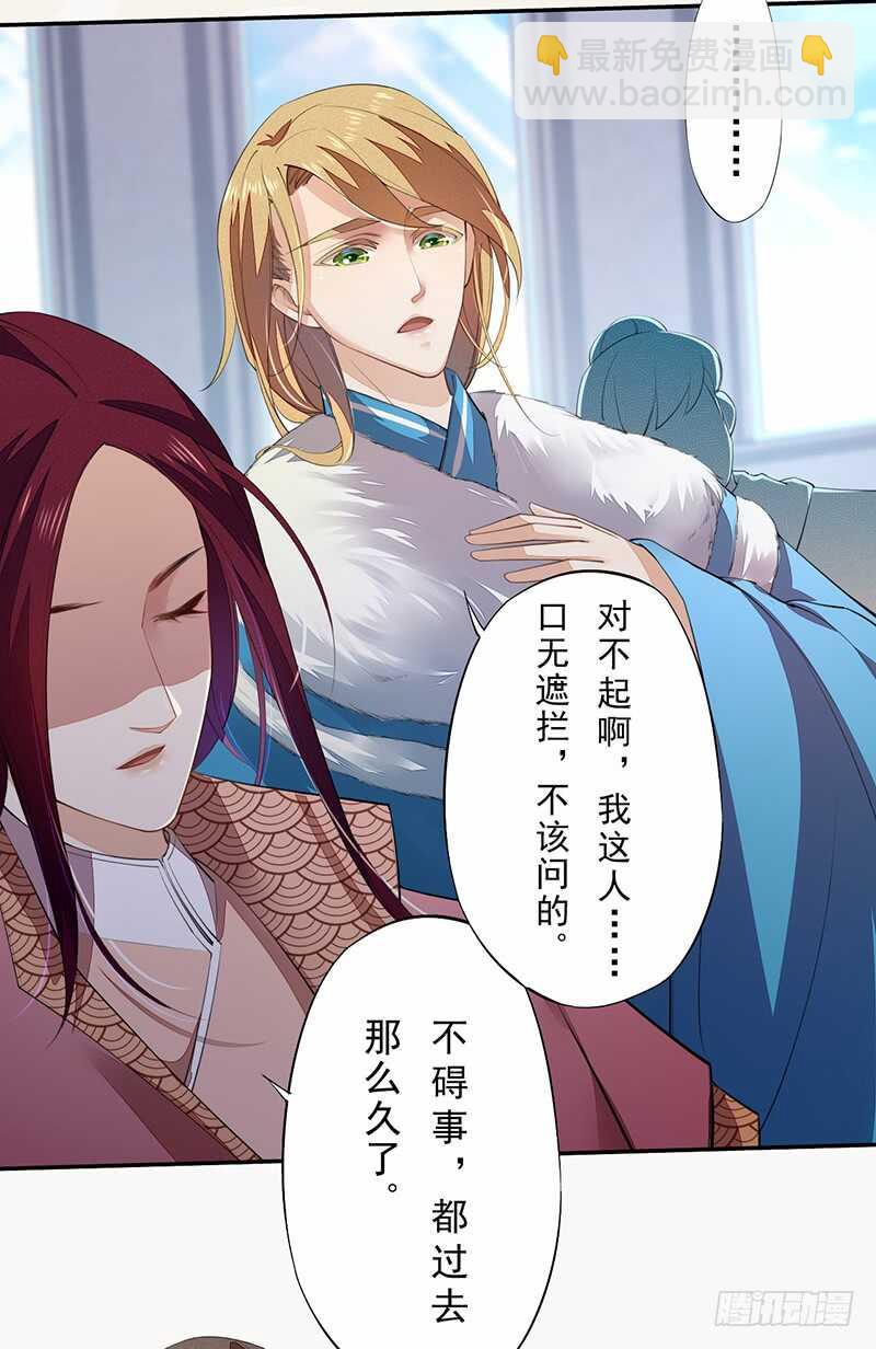 《绝世炼丹师》090 一起组队保护炼金术士吧 第22页