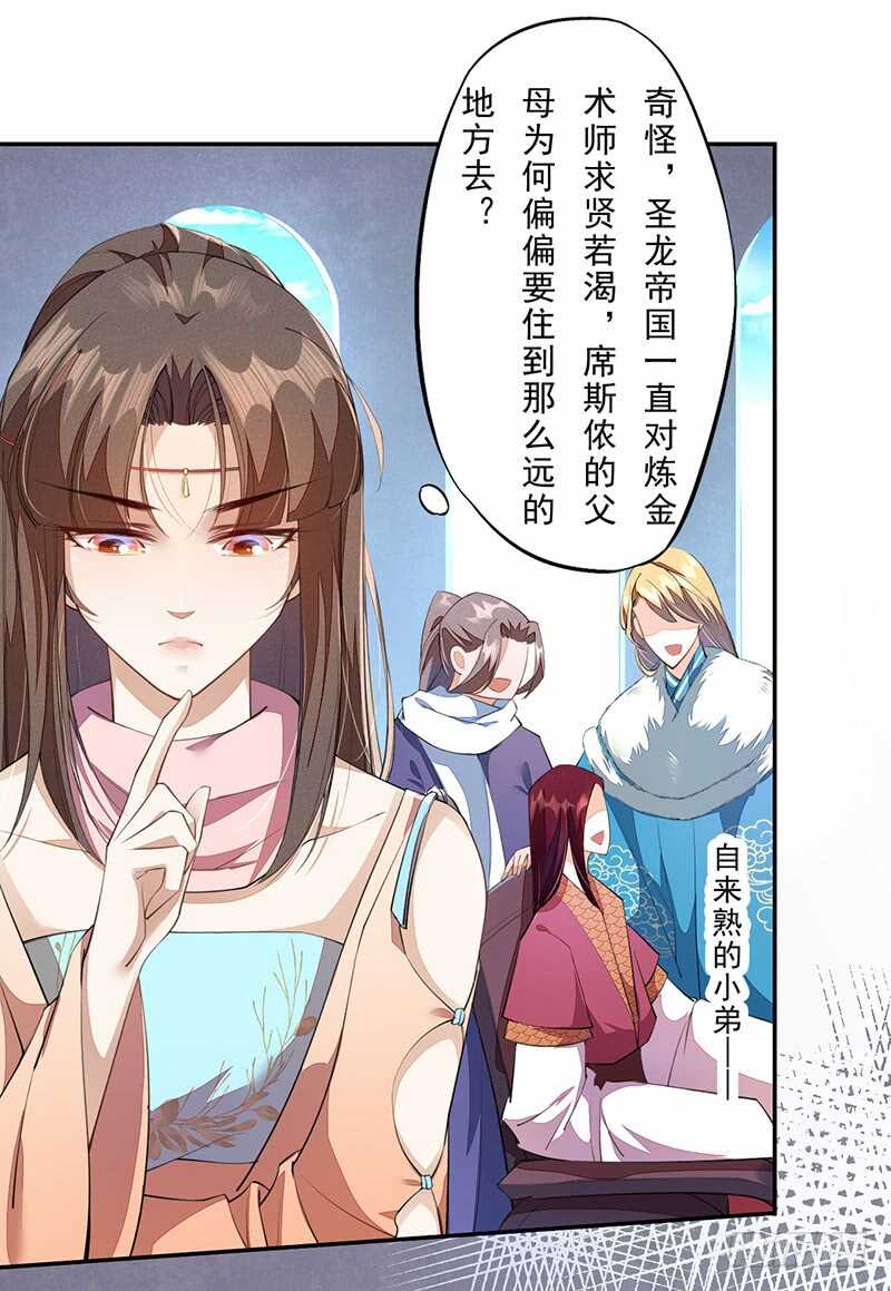 《绝世炼丹师》090 一起组队保护炼金术士吧 第26页
