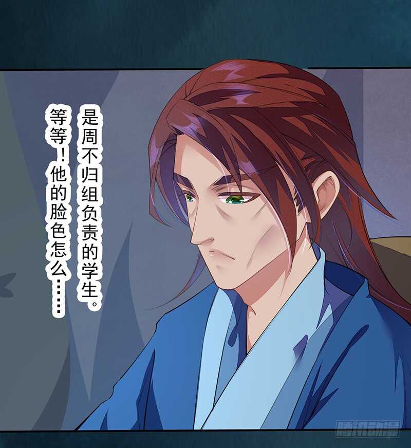 《绝世炼丹师》090 一起组队保护炼金术士吧 第34页