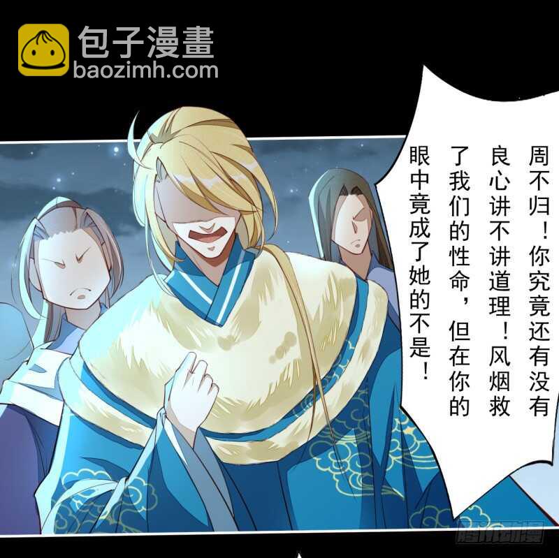 《绝世炼丹师》092 你究竟还有没有良心？ 第11页