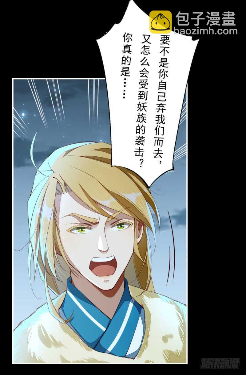 《绝世炼丹师》092 你究竟还有没有良心？ 第12页